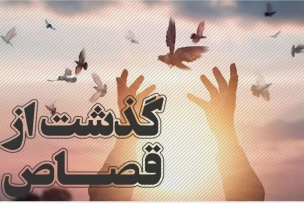 عفو یک محکوم به قصاص در دلفان به احترام رهبر شهید