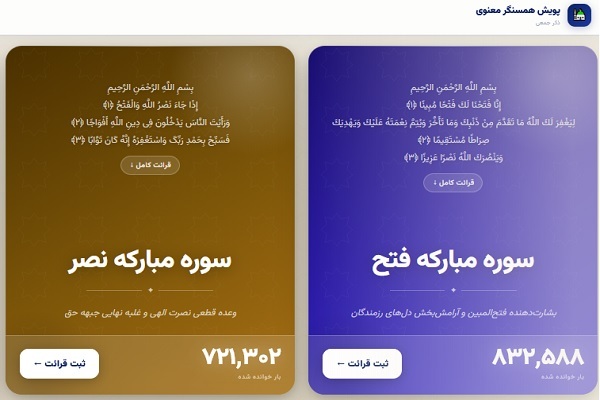 اجرای پویش «همسنگر معنوی» با هدف پشتیبانی از جبهه‌ حق