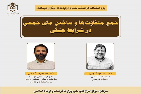 فرصت بالقوه پس از جنگ؛ «مای جمعی» ایران را بسازیم