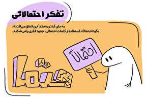 فتوتیتر | تکنیک‌هایی برای تفکر عمیق در بحران