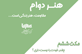 پادکست | دوست داشتنِ خویش