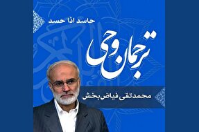 صوت | شرح و توضیح «حَاسِدٍ إِذَا حَسَدَ»
