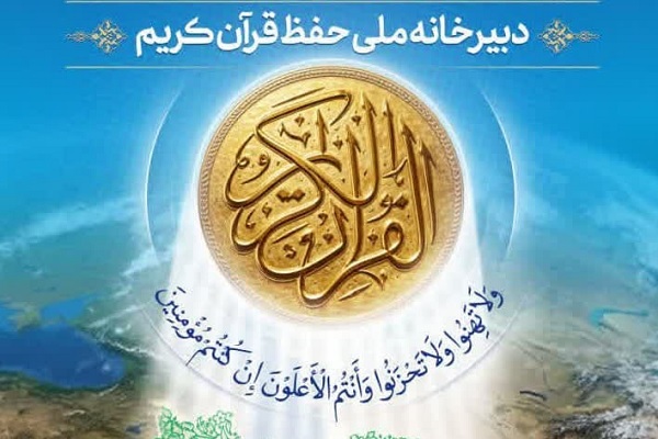 تدوین بانک اطلاعاتی شهدا، جانبازان و مجروحان حافظ قرآن در 3 جنگ تحمیلی