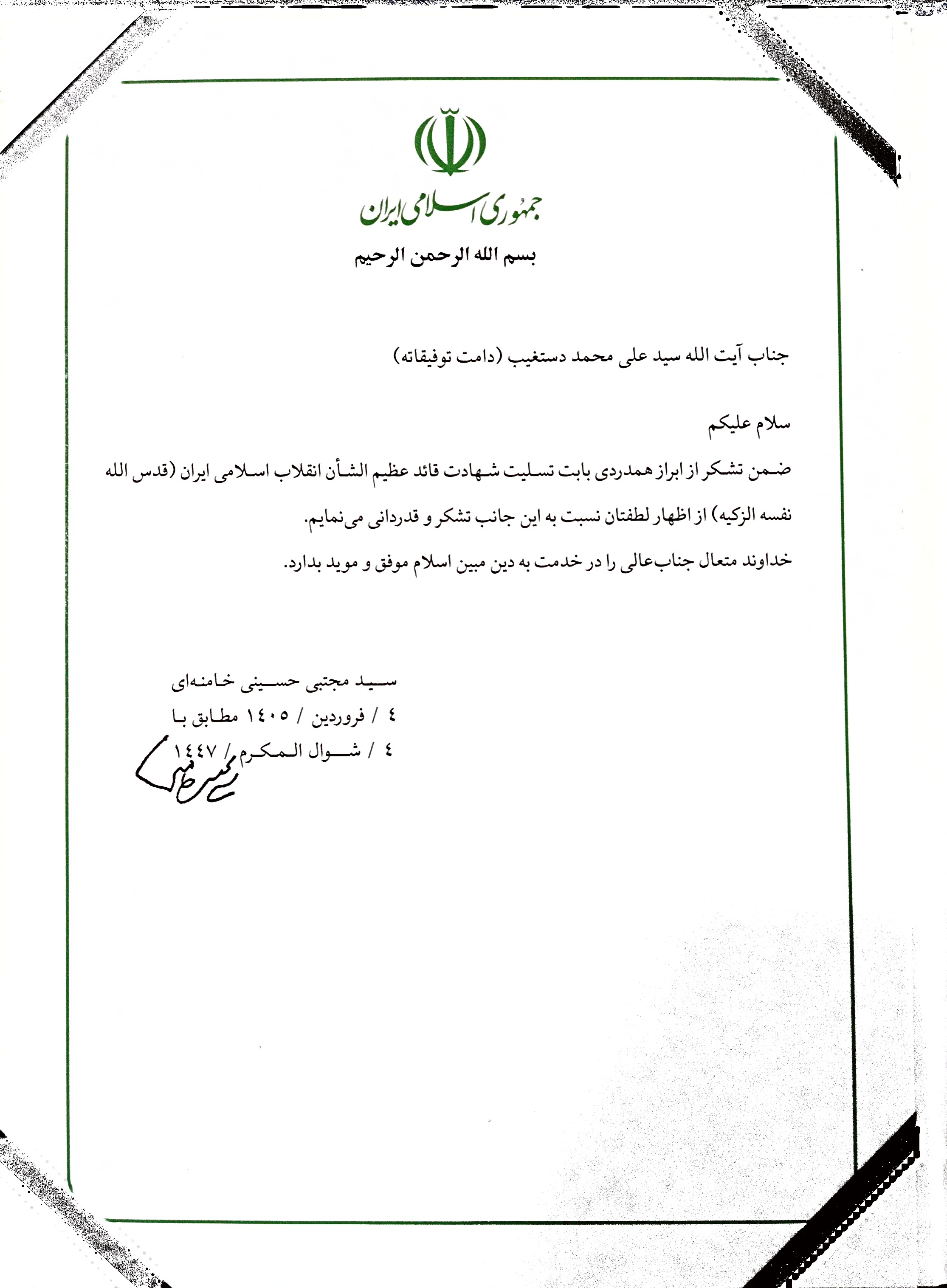 دیدار امام جمعه شیراز با آیت‌الله سیدعلی محمد دستغیب