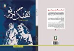 «تفنگ برنو» اثر تازه نشر سرو وارد بازار کتاب شد