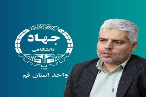 جهاددانشگاهی با علم و ایمان، کشور را قدرتمندتر می‌سازد