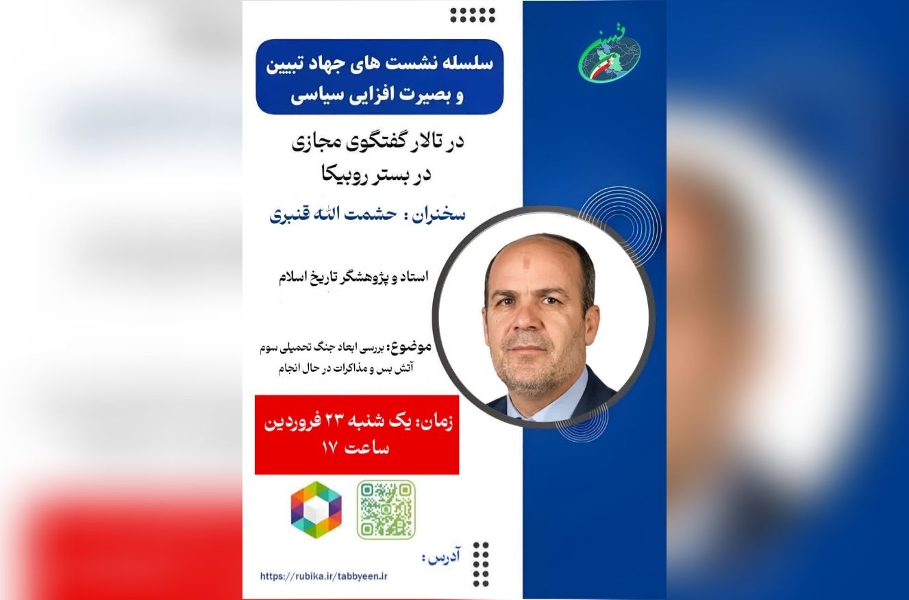 برگزاری نشست «جهاد تبیین و بصیرت‎‌افزایی سیاسی» با سخنرانی حشمت‌الله قنبری