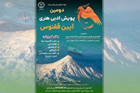 دومین پویش ملی «آیین ققنوس» تا ۱۵ اردیبهشت تمدید شد