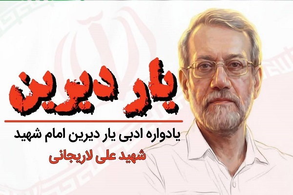 آماه انتشار برای صبح دوشنبه 24 فروردین///// شجاعت و اندیشه دو نیروی شهید علی لاریجانی در سنگر سیاست بود