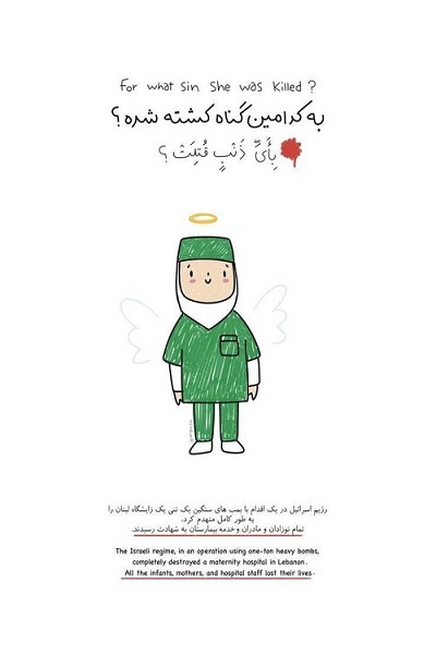 روایت هنرمندان تجسمی از رهبر شهید تا مقاومت لبنان