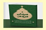 کتابچه «میدان مردم» با محوریت نخستین پیام رهبر معظم انقلاب منتشر شد