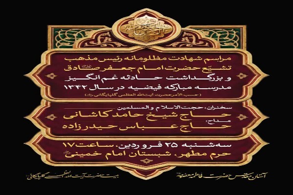 مراسم بزرگداشت آیت‌الله گلپایگانی در روز شهادت امام صادق(ع) برگزار می‌شود