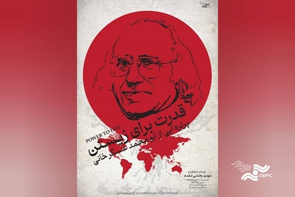 آغاز اکران آنلاین مستند «قدرت برای زیستن» در هاشور