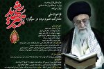 فراخوان ملی «سوگواره رهبر شهید» منتشر شد