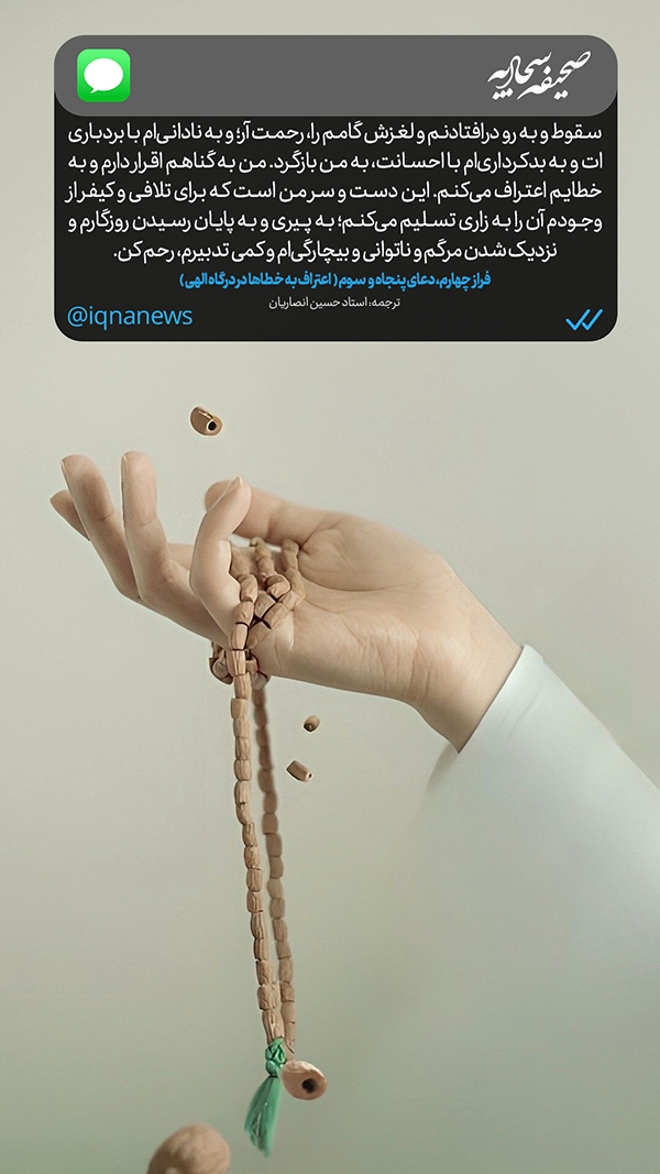 صحیفه سجادیه