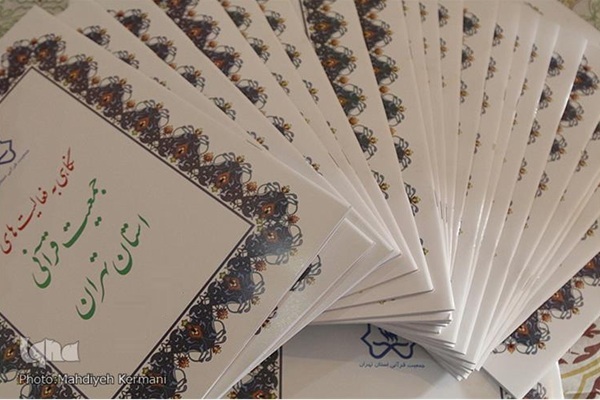 آسیب جدی به ساختمان جمعیت قرآنی استان تهران در حملات آمریکایی‌صهیونی