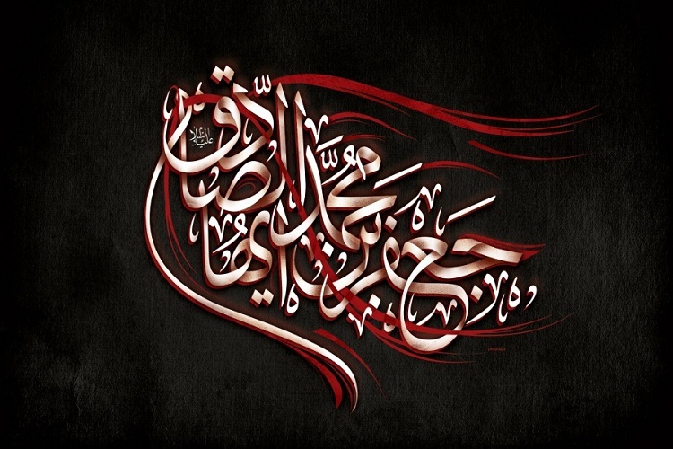 امام صادق(ع)