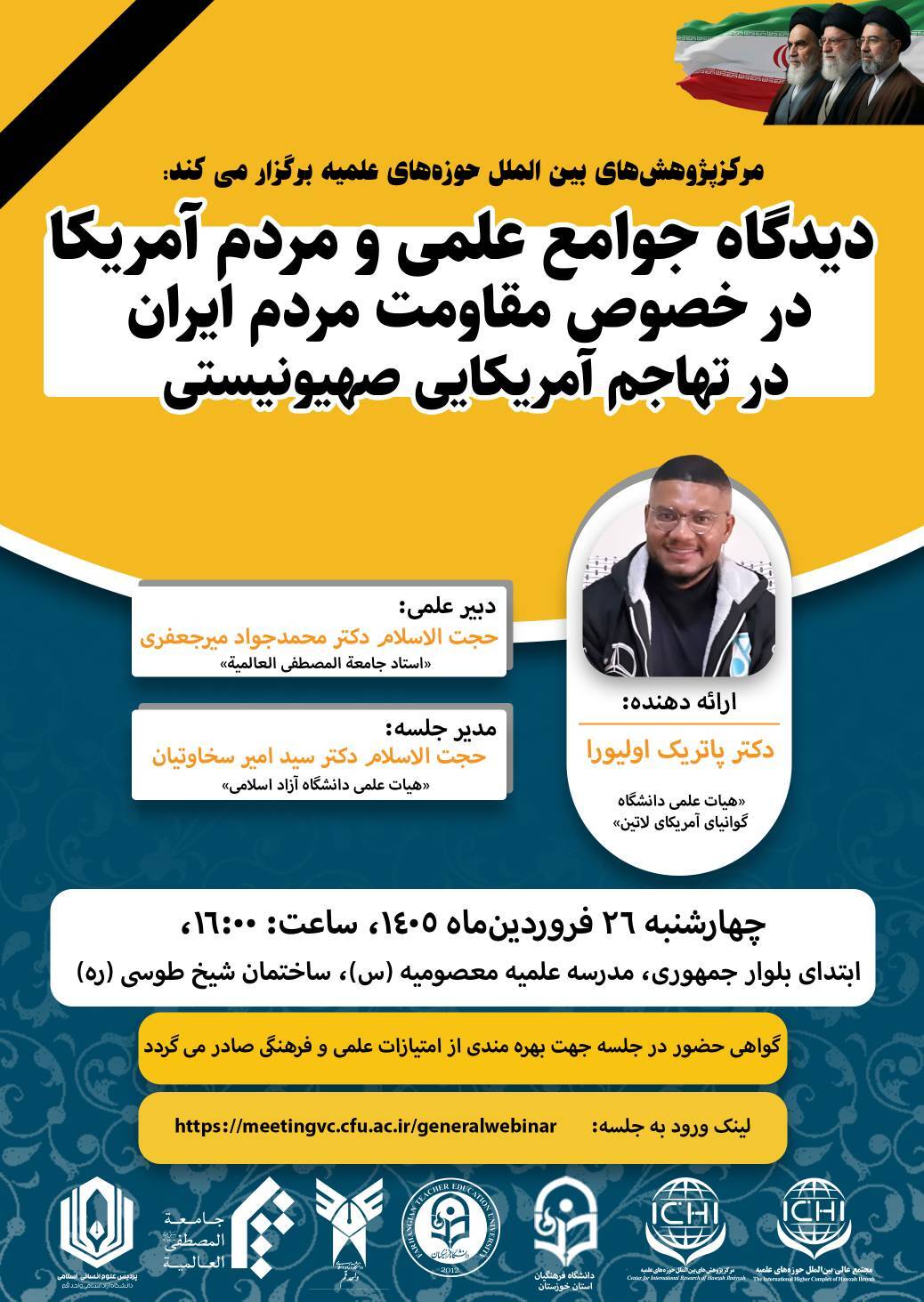 برگزاری نشستی درخصوص مقاومت ملت ایران در تهاجم آمریکایی صهیونیستی + عکس