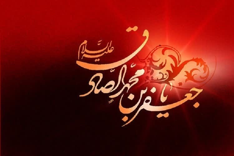 امام صادق(ع)