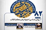 تبیین نظام ۱۰ گانه اجتهاد و روش «رجالی-فهرستی» در مکتب فقهی رهبر معظم انقلاب