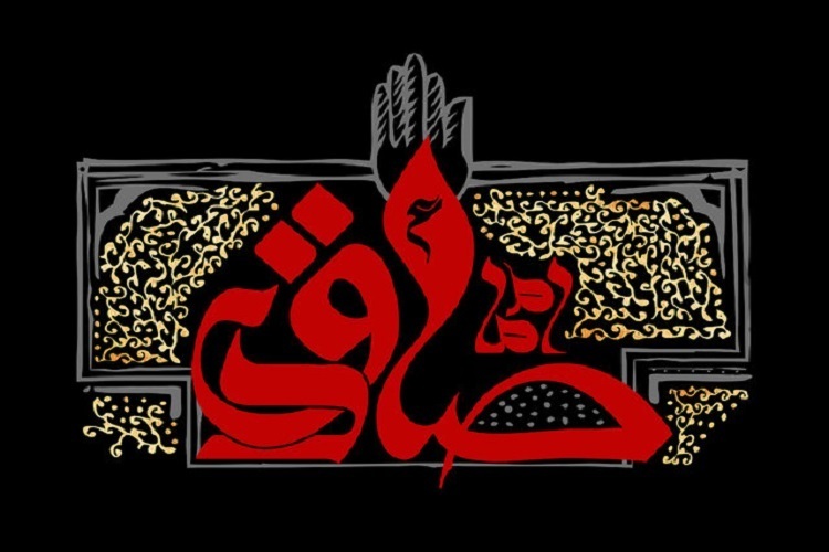 سالروز شهادت امام جعفر صادق (ع)