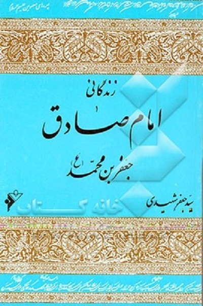 آماده انتشار برای سه شنبه 25 فروردین///// از «پیشوای صادق» رهبر شهید تا «مکتب‌دار» فقه جعفری