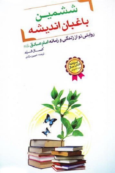 آماده انتشار برای سه شنبه 25 فروردین///// از «پیشوای صادق» رهبر شهید تا «مکتب‌دار» فقه جعفری