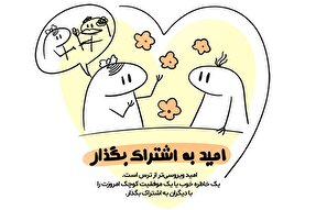 فتوتیتر | راهکارهایی برای اشاعه امید در بحران