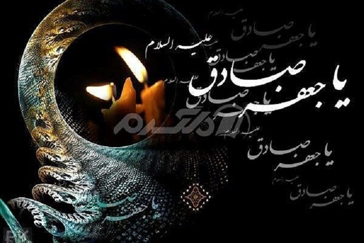 شهادت امام جعفر صادق(ع)