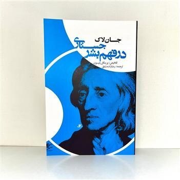 چگونه ریشه‌های فکری غرب مدرن به تفسیر جنگ رمضان پیوند می‌خورند؟