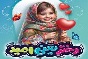 فراخوان پویش «روایتگری دختران لُر» در لرستان اعلام شد