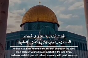 استوری‌موشن | فساد بنی‌اسرائیل در زمین