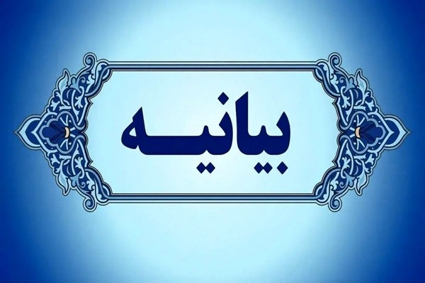 بیانیه جامعه قرآنی کشور در محکومیت هتک حرمت به ساحت عیسی(ع)