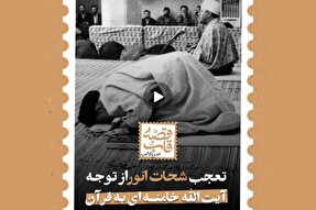 فیلم |  تعجب شحات انور از توجه رهبر شهید به قرآن