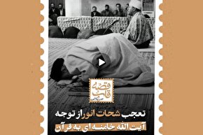 فیلم |  تعجب شحات انور از توجه رهبر شهید به قرآن