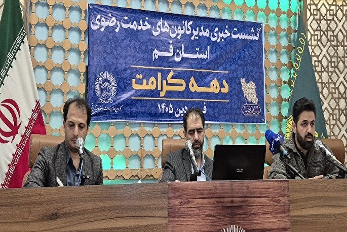 ۵۳ عنوان برنامه در دهه کرامت برگزار می‌شود