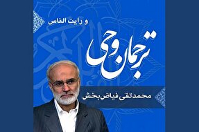 صوت | شرح آیه «وَرَأَیْتَ النَّاسَ»