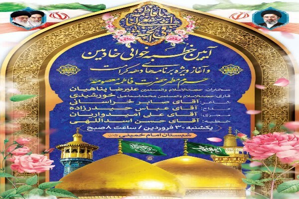 آیین کهن خطبه‌خوانی