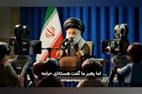 نماهنگ | انیمیشن لگویی ایرانی با تصاویری از رهبر شهید انقلاب
