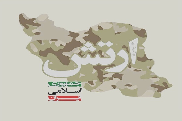 روز ارتش