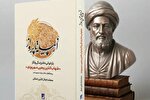 «از پیله تا پرواز» زندگی و آثار سهروردی را از نو بخوانید