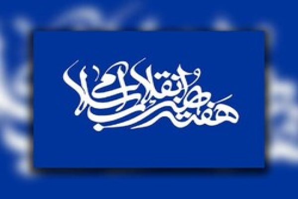 هفته هنر انقلاب اسلامی