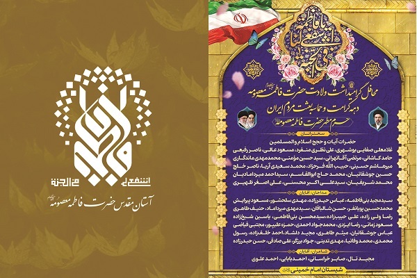 خطبا، مداحان و شعرای محافل دهه کرامت در حرم بانوی کرامت