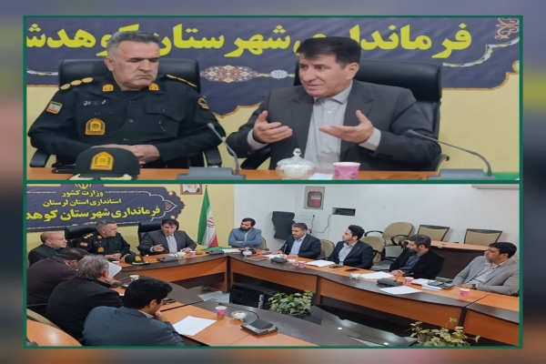نشست فرمانداری کوهدشت جهت پیگیری حل مشکلات