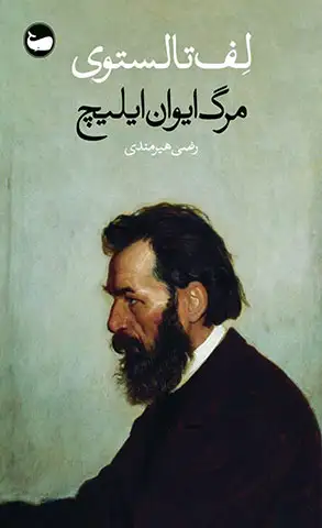 تاملاتی تولستوی‌وار در باب جنگ و جامعه