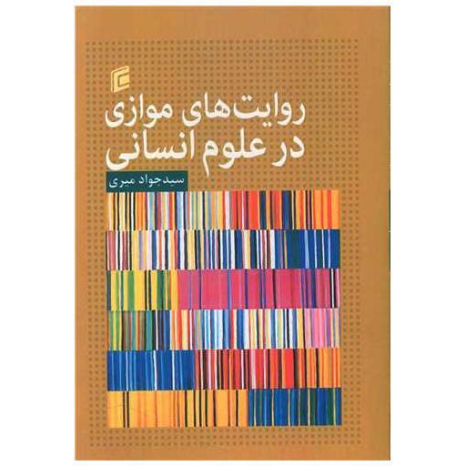 تاملاتی تولستوی‌وار در باب جنگ و جامعه