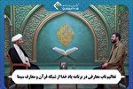پخش دور جدید برنامه «یاد خدا» از شبکه قرآن