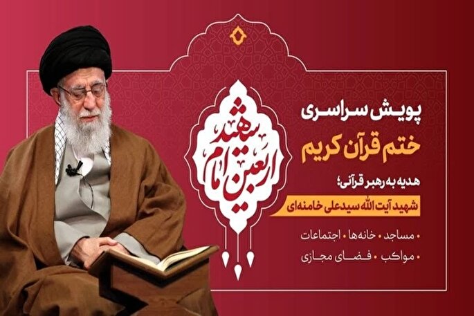 مؤسسات قرآن یزد به پویش سراسری ختم قرآن پیوستند