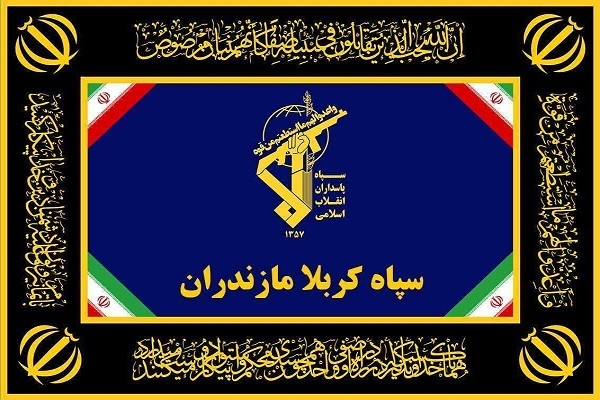 روابط عموم سپاه کربلای مازندران
