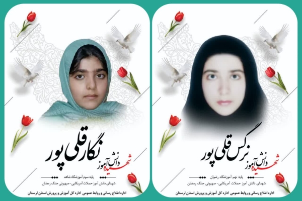 شهادت ۲ دانش‌آموز و یک معلم در حمله هوایی به خرم‌‌آباد